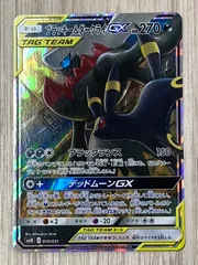 ポケモンカードゲーム　ブラッキー＆ダークライGX　C　010/031