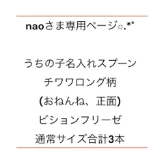 naoさま専用ページ✩.*˚