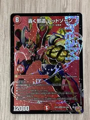 デュエルマスターズ　轟く邪道レッドゾーン　25RP3　DMR