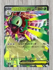 ポケモンカードゲーム　メガメガニウムex　018/742　ノーマル仕様