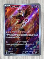 2026年最新】キチキギスARの人気アイテム - メルカリ