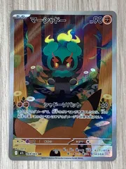 ポケモンカードゲーム　マーシャドー　AR　069/063