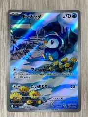 ポッチャマar 20枚 2026年最新】ポケモンカード ポッチャマの人気アイテム - メルカリ