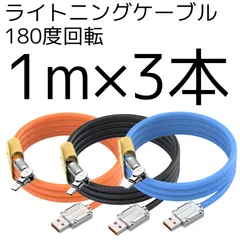 (1m×3本)iPhone ライトニング ケーブル 2.4A ライト光る カラーブラック 充電器 コード 太い シリコン アイフォーン 充電ケーブル ケーブルバンド付き USB-A Lightning モバイルバッテリー/車内/室内/旅行などに使用 データ転送