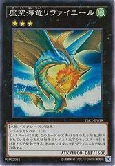 虚空海竜 リヴァイエール RR レリーフ GENF-JP043 - メルカリ