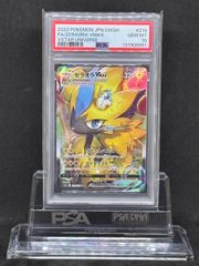ゼラオラ AR SV7【ステラミラクル】109/0102 PSA10 - メルカリ