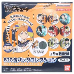 【メール便】ハイキュー！！ 缶バッジ BIGカンバッジコレクション Vol.2 全9種の内どれか1個 少年ジャンプ バンダイ コレクション雑貨 アニメキャラクター グッズ 