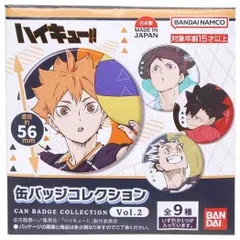 【メール便】ハイキュー！！ 缶バッジ カンバッジコレクション Vol.2 全9種の内どれか1個 少年ジャンプ バンダイ コレクション雑貨 アニメキャラクター グッズ 