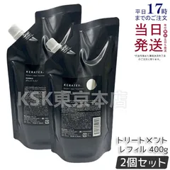 【2個セット】 ハホニコ ケラテックス ファイバー トリートメント 400g 詰め替え用 HAHONICOのサムネイル
