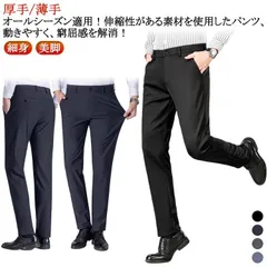 スラックス スリム メンズ ビジネスパンツ ストレッチ パンツ 紳士 ズボン ボトムス 薄手 厚手 ビジネス ウォッシャブル 洗える 細身 美脚 ストレート ロングパンツ 大きいサイズ 通勤 無地 春#itaiya4862