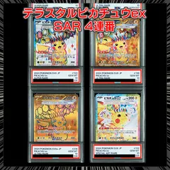 【PSA10】sv8 超電ブレイカー & SV8a テラスタルフェスex　 ピカチュウex 4連番