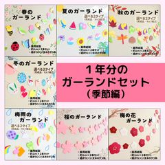 節分のガーランド（2本セット）］1月 2月 冬 節分 掲示板 壁面 壁面