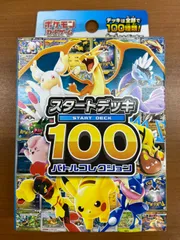 未開封 スタートデッキ100 バトルコレクション ポケカ ポケモンカードゲーム