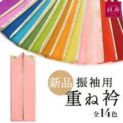 《新品》正絹 振袖用 重ね衿 成人式 伊達襟 ゴールド リバーシブル 4way 呉服 振袖小物 重襟 卒業式 和装 結婚式 結納 イエロー グリーン ブルー 匿名配送