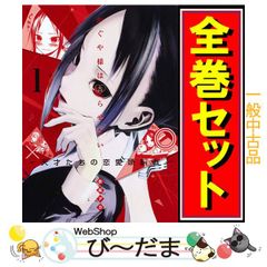 かぐや様は告らせたい~天才たちの恋愛頭脳戦~全巻 かぐや様は告らせたい ～天才たちの恋愛頭脳戦～ コミック 1-26巻