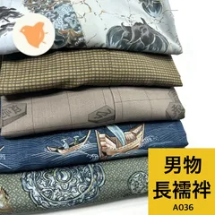 男物 長襦袢 5枚 ウール ポリエステル まとめ売り 同梱購入歓迎 リメイク用 着付け練習用 【A036】