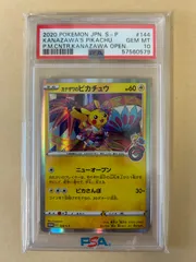PSA10 カナザワのピカチュウ プロモ PROMO 144/S-P pikachu