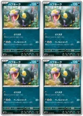 【中古】 ポケモンカードゲーム ハブネーク SV1S SV1S 053/078 C 4枚セットのサムネイル