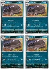 【中古】 ポケモンカードゲーム パルデア ドオー SV3 SV3 069/108 U 4枚セットのサムネイル