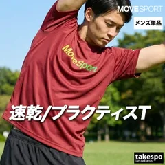 ムーブスポーツ デサント 半袖 吸汗 速乾 半袖プラクティスシャツ Tシャツ メンズ ブランド MOVESPORT DESCENTE 吸水 ドライ SV6SHT05U 新作 大きいサイズ 有 プラクティスシャツ プラシャツ スポーツウェア
