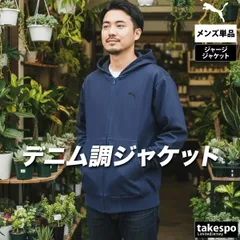 プーマ エッセンシャル ジャージジャケット メンズ ブランド PUMA デニム風 パーカー フード付き フーディ フルジップ 693807 新作 大きいサイズ 有 スポーツウェア トレーニングウェア スポーツ おしゃれ