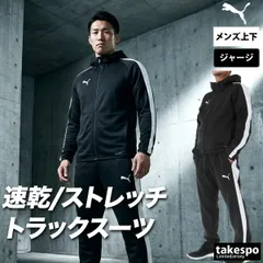 プーマ ジャージ上下 ジャージ 上下 セットアップ メンズ ブランド PUMA フード付き フーディ フルジップ 黒 白 速乾 吸水 吸汗 ドライ ストレッチ トラックスーツ トラックジャージ サイドライン 660935 新作 上下セット 大きいサイズ 有