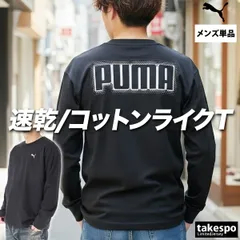 プーマ 長袖 エッセンシャル Tシャツ メンズ ブランド ロンT PUMA 黒 白 バックプリント付き 693414 新作 大きいサイズ 有 スポーツウェア トレーニングウェア 速乾 スポーツ おしゃれ