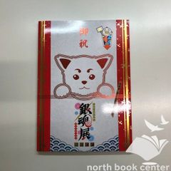 [N] 공식 도록 탄생 20주년 기념 은혼전 하치의 무서운