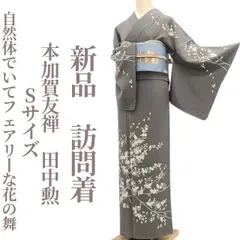 2026年最新】本加賀友禅 訪問着・付け下げの人気アイテム - メルカリ