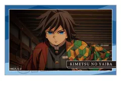 冨岡義勇 トレーディングステッカー 鬼滅の刃 無限城編Ver. 鬼滅 グッズ ステッカー