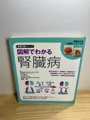 図解でわかる腎臓病