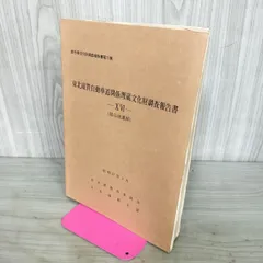 岩手県文化財調査報告書 第71集 東北縦貫自動車道関係埋蔵文化財調査報告書 16 猫谷地遺跡 050008