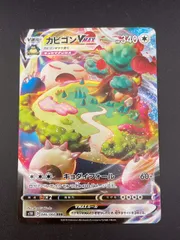 【中古品】カビゴン　VMAX s1H D 046/060 RRR BWシリーズ　拡張パック　シールド　ポケモンカード　トレカ