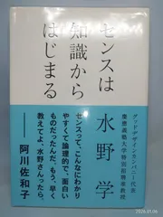 センスは知識からはじまる 水野 学