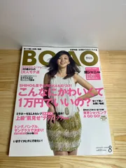 BOAO 2008年8月号