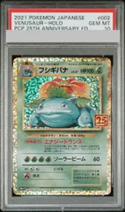 【PSA10】フシギバナ (25th) PROMO PROMO 002/025