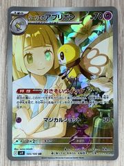 ポケモンカード リーリエのアブリボン AR SV9 105/100 - メルカリ