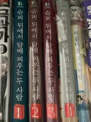 SUPER 後ろから 吸う 二 人 1 - 4 巻 まとめ 漫画 純情