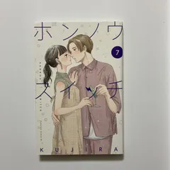 ホンノウスイッチ(7) (Be・Loveコミックス) ／KUJIRA