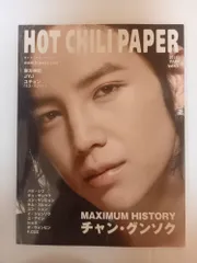 ※付録欠品 HOT CHILI PAPER Vol.65 表紙：チャン・グンソク