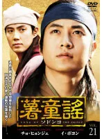 韓国ドラマ　時代劇　薯童謡　ソドンヨ　28巻　レンタル落ちDVD Amazon.co.jp: ソドンヨ マーケットプレイスDVDセット 全28巻 第一話