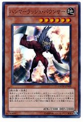 【中古】 遊戯王OCG デュエルモンスターズ ハンマーラッシュ・バウンサー GAOV GAOV-JP009 SR