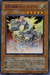 【中古】 遊戯王OCG デュエルモンスターズ 超電磁稼動ボルテック・ドラゴン EOJ EOJ-JP031 SR