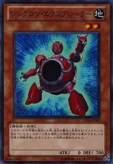 【中古】 遊戯王OCG デュエルモンスターズ シンクロン・エクスプローラー YSD5 YSD5-JP007 SR