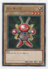 【中古】 遊戯王OCG デュエルモンスターズ エレキッズ BE02 BE02-JP069