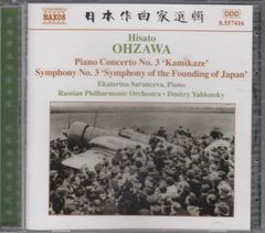 [CD/Naxos]大澤壽人(1907-1953):ピアノ協奏曲第3番変イ長調(1938)&交響曲第3番(1937)/エカテリーナ・サランツェヴァ(p)&ドミトリ・ヤブロンスキー&ロシア・フィルハーモニー管弦楽団 2003.10