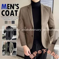 テーラードジャケット メンズ ジャケット ビジネス アウター コート ブレザー 秋冬 無地 スリム 紳士 結婚式 卒業式56712