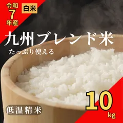 【九州産ブレンド】心米RICE 10kg｜コスパと味で選ばれる｜毎日のごはんにちょうどいいお米｜食卓に笑顔を届けるブレンド米｜家計応援｜コスパ米｜7年産入り