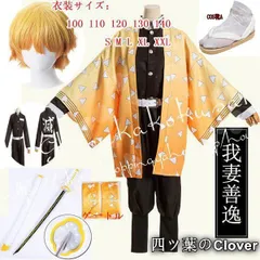 鬼滅の刃 我妻善逸 コスプレ 衣装 ウィッグ付き 鬼滅の刃 衣装】 アニメ 豪華版 我妻善逸（あがつま ぜんいつ） 風