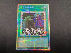 遊戯王 墓穴の指名者 スタンプエディション プリズマティック